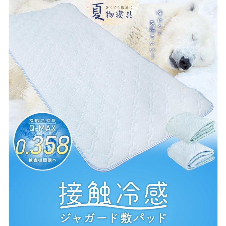 新品未使用　D 140×205 接触冷感敷きパッド 敷きパッド 冷感敷きパッド ダブル ひんやり敷きパッド 140×205