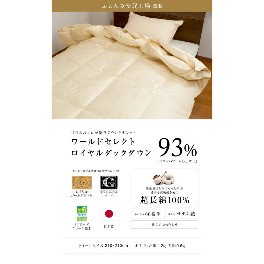 羽毛布団 クィーン 掛け布団 2枚合せ 超長綿100% 60サテン ホワイト