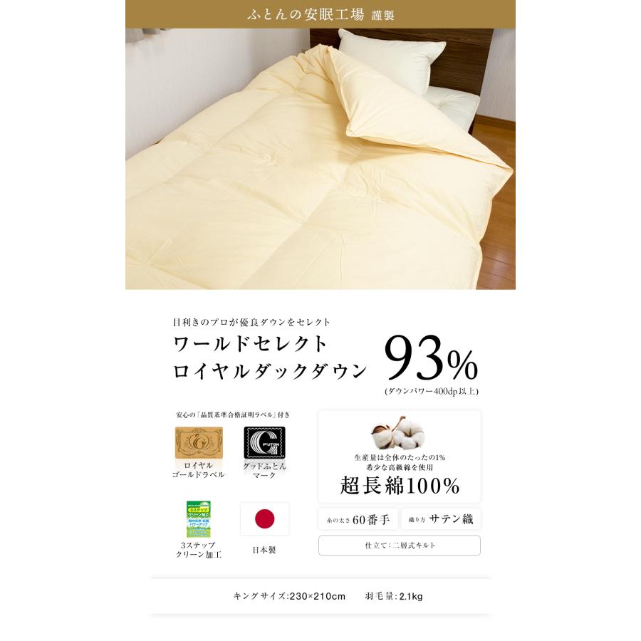 羽毛布団 キング 掛け布団 二層式キルト 超長綿100% 60サテン ホワイト 