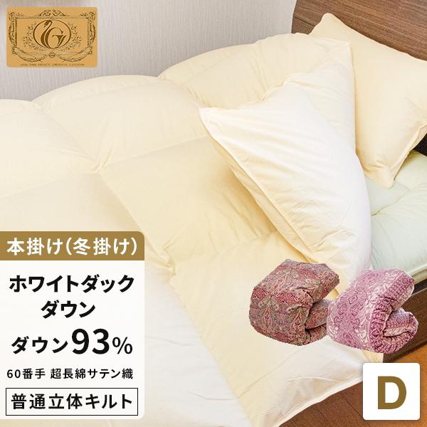 羽毛掛け布団ダブル 羽毛布団 ダブル 掛け布団 普通立体キルト 超長綿100% 60サテン