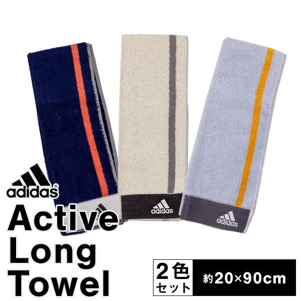 adidas（アディダス） タオル アクティブロングタオル 2色セット