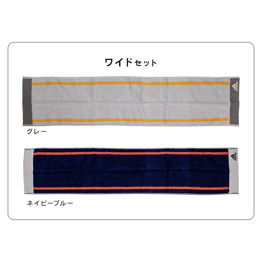 adidas（アディダス） タオル アクティブロングタオル 2色セット