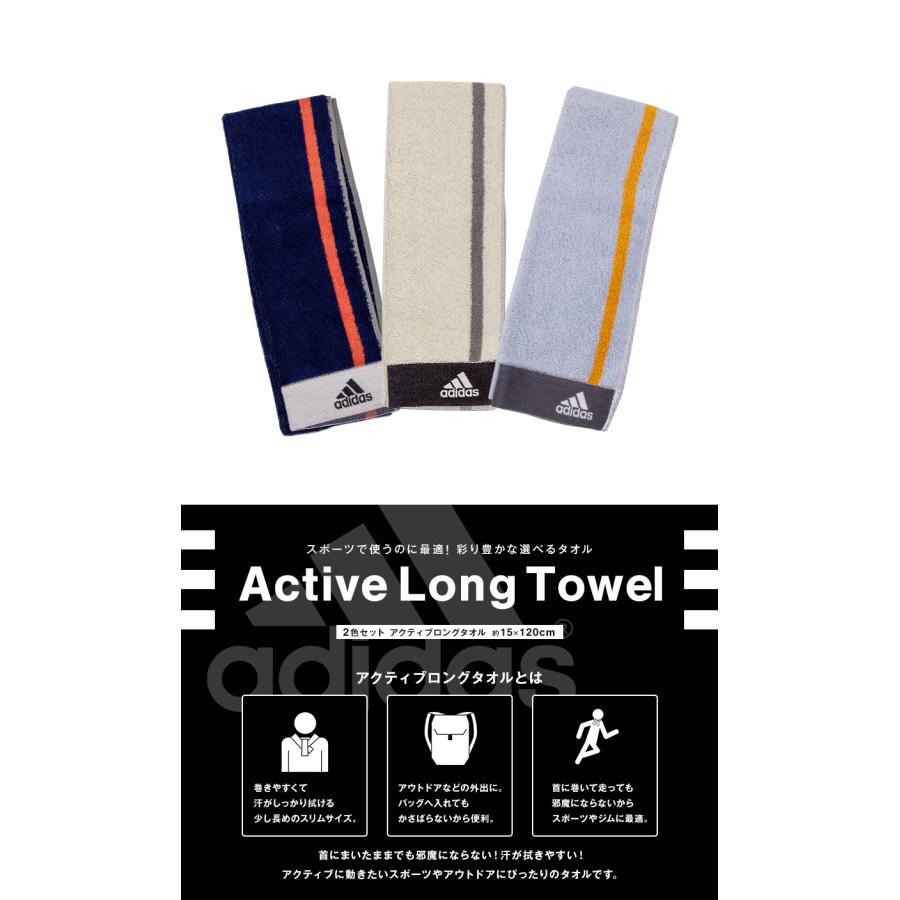 adidas（アディダス） タオル アクティブロングタオル 2色セット