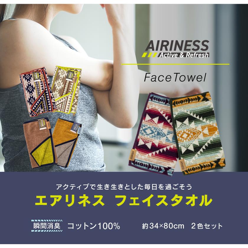 タオル AIRINESS エアリネス フェイスタオル スポーツタオル 瞬間消臭