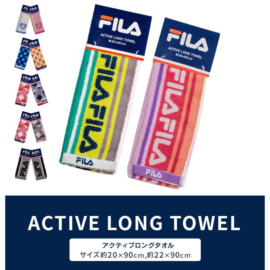 FILA（フィラ） タオル 2色セット スポーツタオル アクティブロング