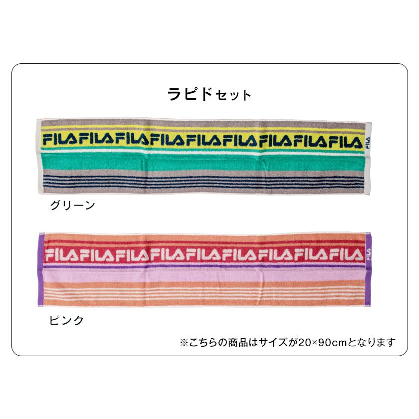 FILA（フィラ） タオル 2色セット スポーツタオル アクティブロング