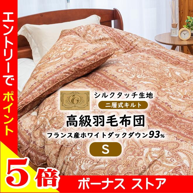 羽毛掛け布団ダウン 93% フェザー7% ニ層掛け