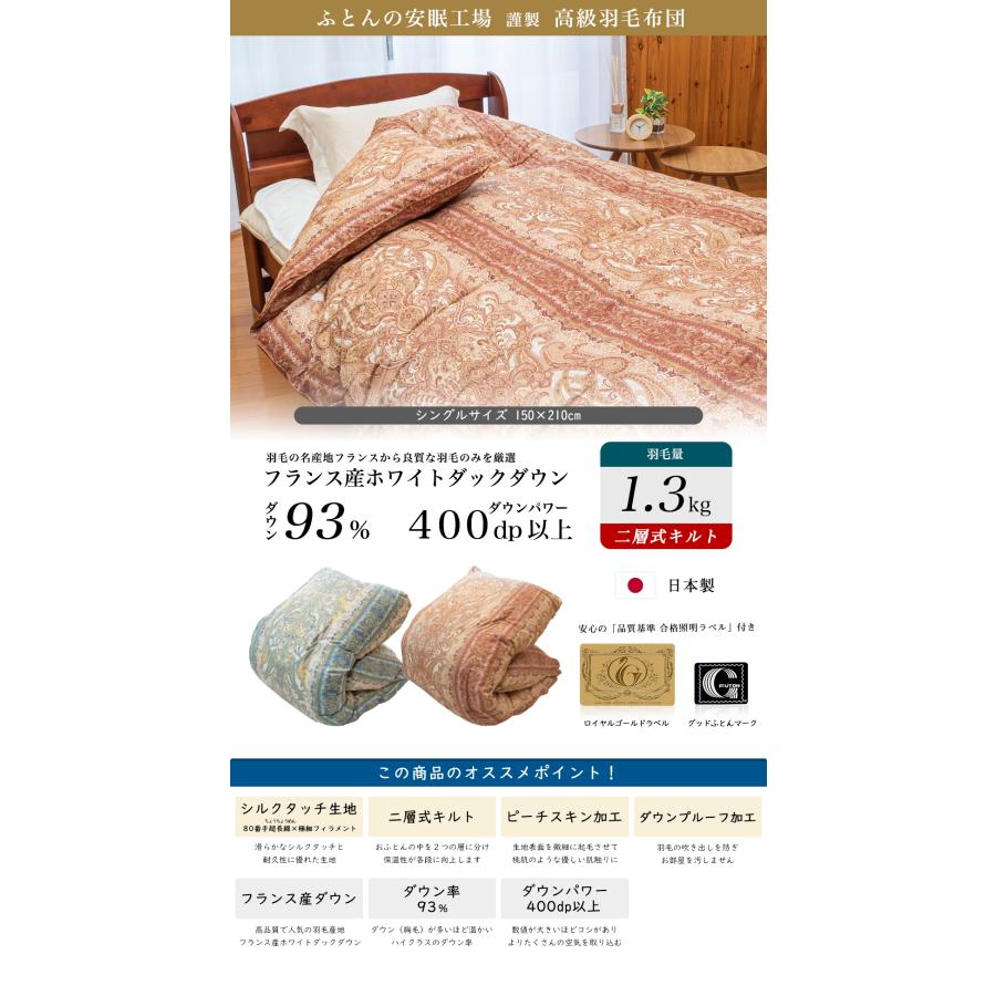 羽毛布団 羽毛ふとん 掛け布団 シングル シルク触感 二層式 フランス産