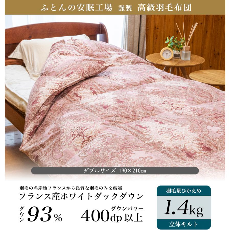 高級羽毛布団 ダブル フランス産ホワイトダックダウン 93 高級羽毛布団 ダブル フランス産ホワイトダックダウン 93
