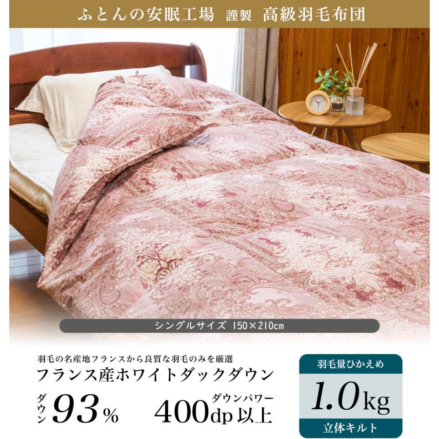 高級羽毛布団 シングル フランス産ホワイトダックダウン 93 高級羽毛布団 シングル フランス産ホワイトダックダウン 93