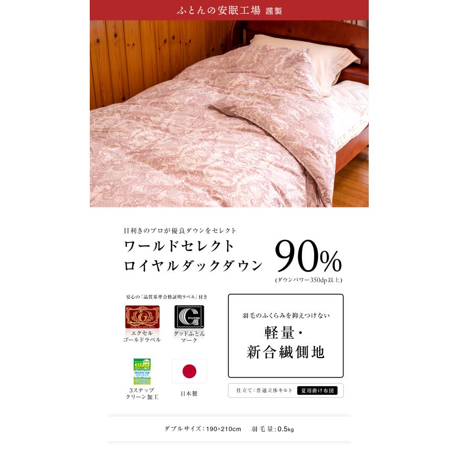 羽毛布団 ダブル 羽毛ふとん 掛け布団 ダウンケット 肌掛け 薄掛け