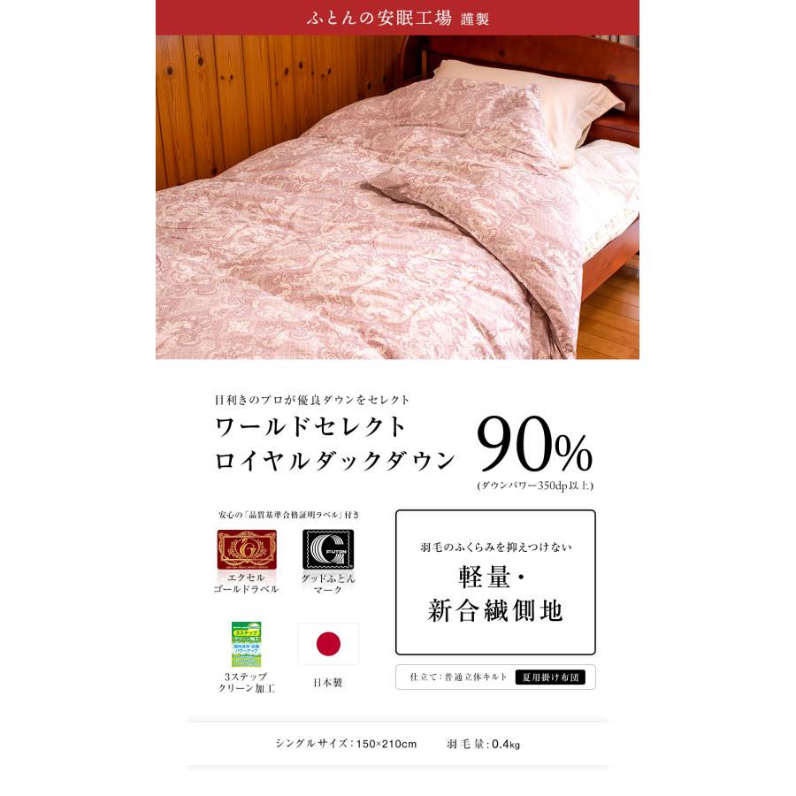羽毛布団 シングル 羽毛ふとん 掛け布団 ダウンケット 肌掛け 薄