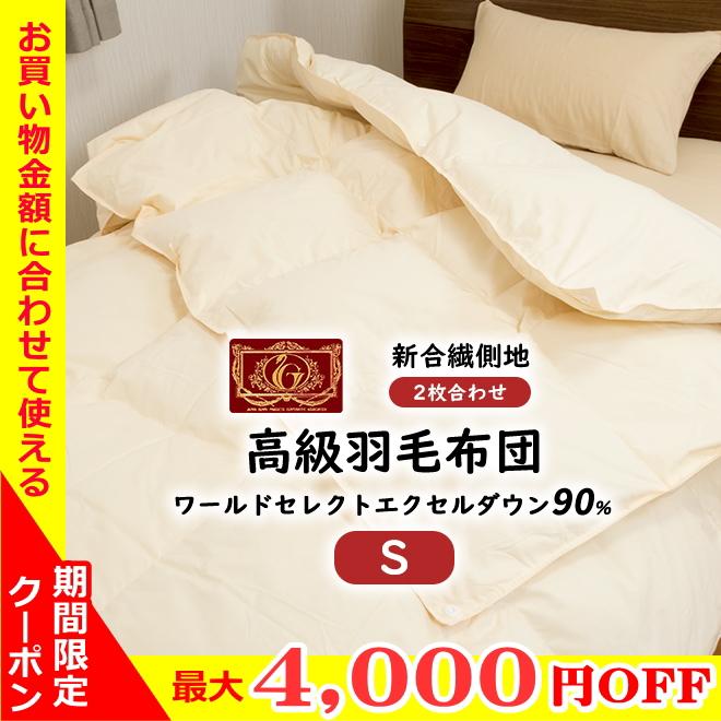 ぱぴっと】エコダウン 羽毛布団 シングル 1枚 ぱぴっと】エコダウン