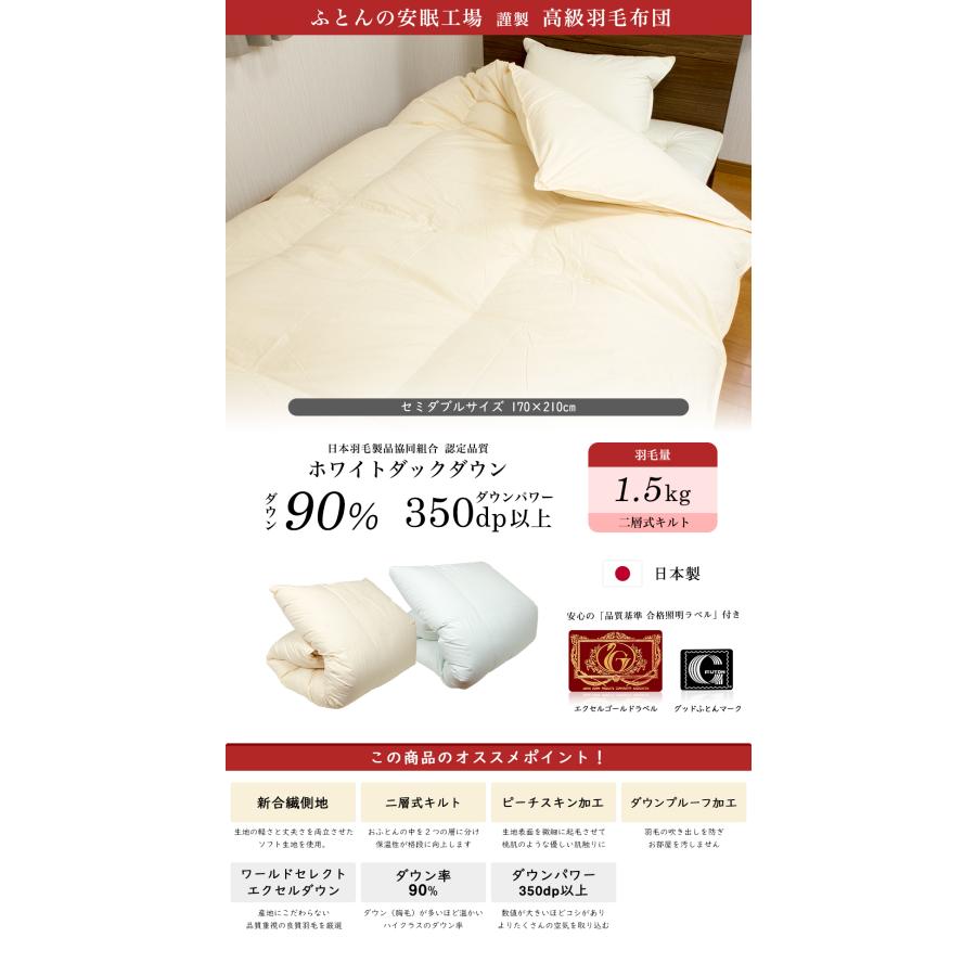 超高級ホテル仕様羽毛布団 ホワイトダウン90% 増量 エクセルゴールド 