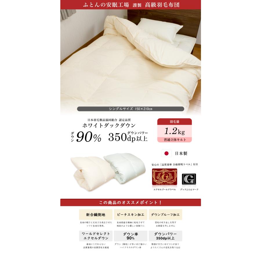 羽毛布団 羽毛ふとん シングル 掛け布団 エクセルゴールド ホワイト