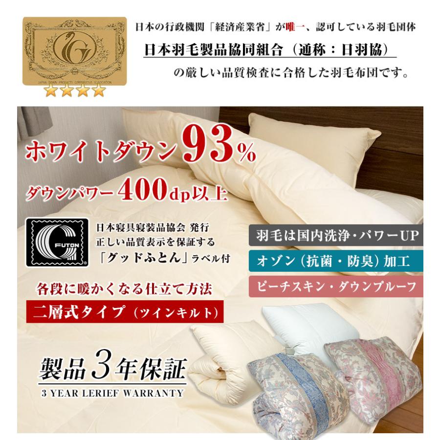 羽毛布団 ダブル 羽毛ふとん 掛け布団 二層式 ホワイトダウン93% 羽毛 