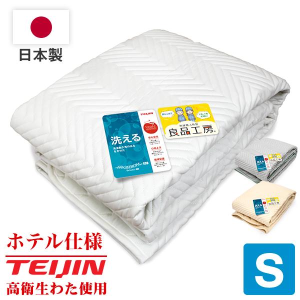 敷きパッド シングル 敷パッド ベッドパッド 日本製 ウォッシャブル