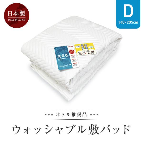 敷きパッド ダブル 敷パッド ベッドパッド 日本製