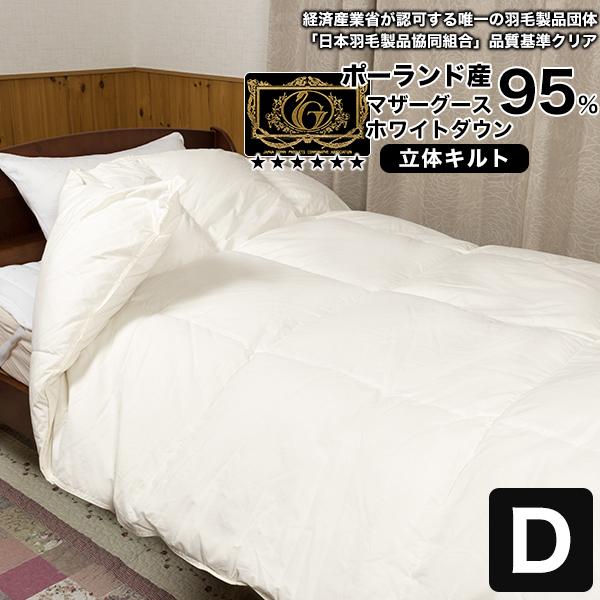 羽毛布団 ダブル プレミアムゴールド 高級羽毛布団 光触媒: 立体キルト  