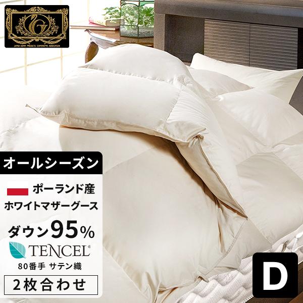 羽毛布団 ダブル プレミアムゴールド 高級羽毛布団 テンセルサテン  