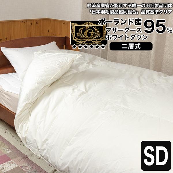 ２層式羽毛掛け布団 150cm x 210cm 2層式羽毛掛け布団 150cm x 210cm