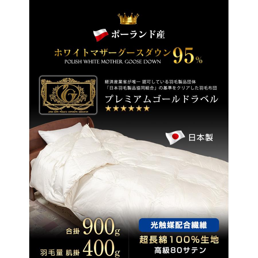 羽毛布団 シングル プレミアムゴールド 高級羽毛布団 光触媒: オール 