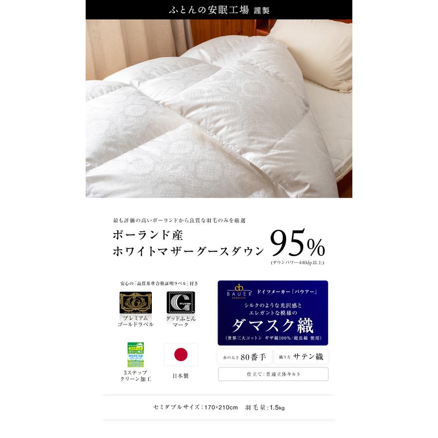 羽毛布団 セミダブル プレミアム 高級羽毛布団 バウアー: 立体キルト 