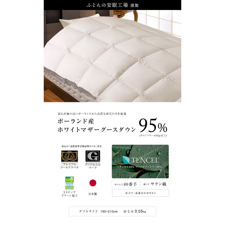 羽毛布団 ダブル 羽毛ふとん ダウンケット 肌掛け布団 プレミアム 