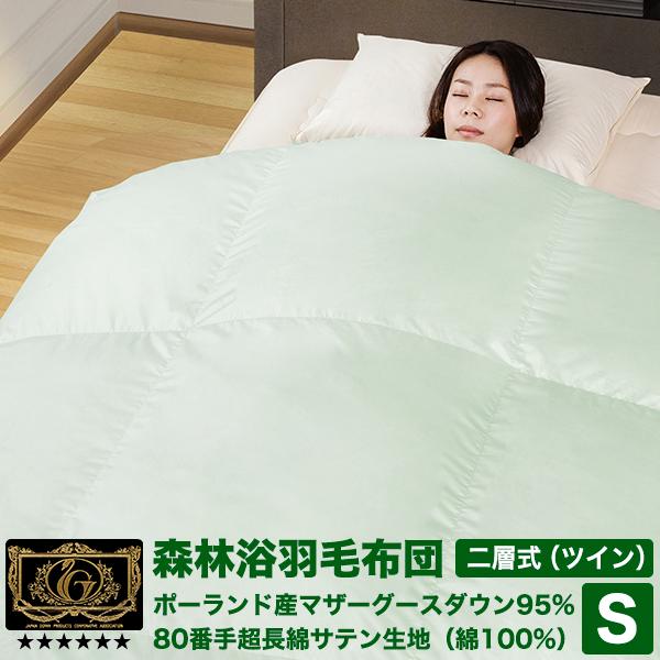 羽毛布団 羽毛ふとん 掛け布団 シングル 森林浴羽毛布団 ボリュームアップ 二層式 シングル 150 210cm 6つ星プレミアムゴールドラベル Olhodaguadocasado Al Gov Br