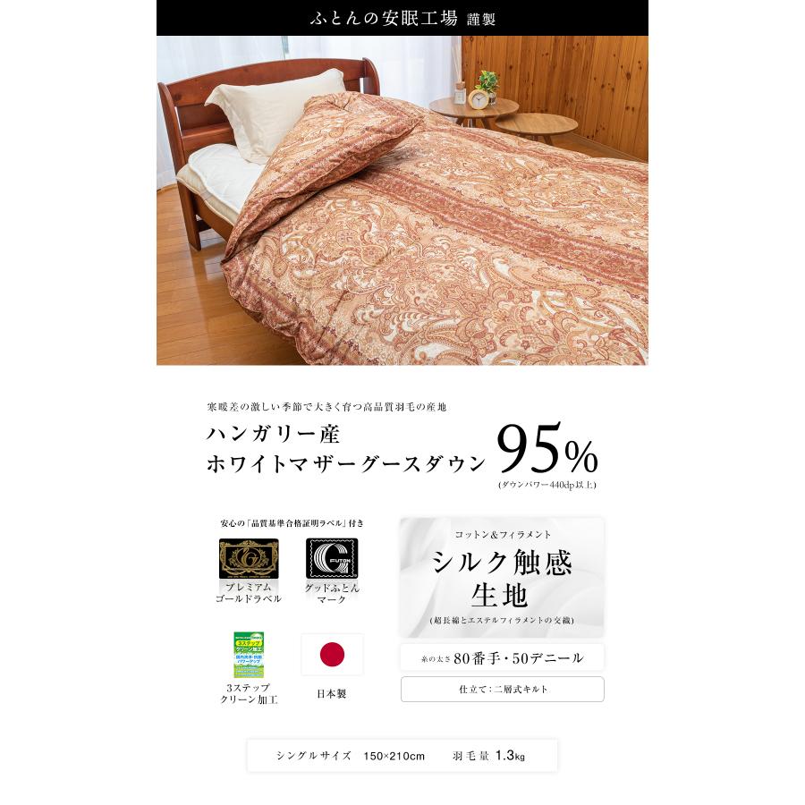 羽毛布団 シングル 羽毛ふとん 掛け布団 二層式 最高級 ハンガリー産