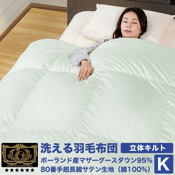 羽毛布団 羽毛ふとん 掛け布団 キング 洗える羽毛布団：ベーシック プレミアムゴールド 羽毛量2.0kg 高級 日本製 送料無料 | ブランド登録なし