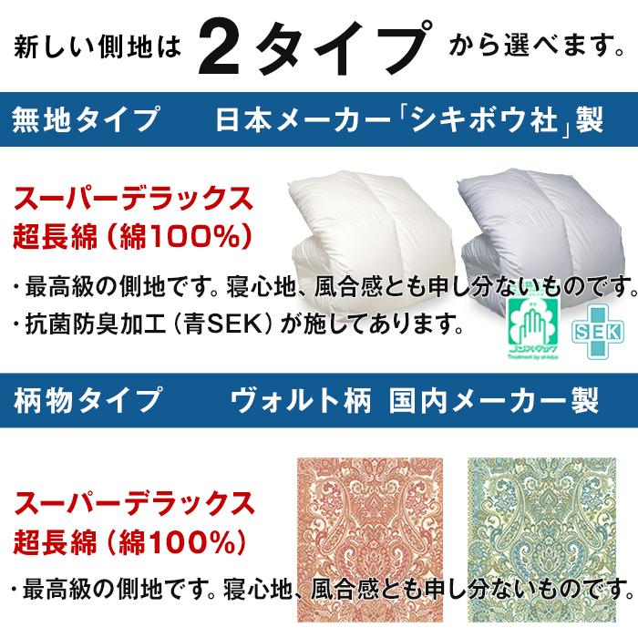 羽毛布団 打ち直し リフォーム 日本全国対応 スタンダード・スーパーデラックスコース セミダブル→セミダブルへ_10