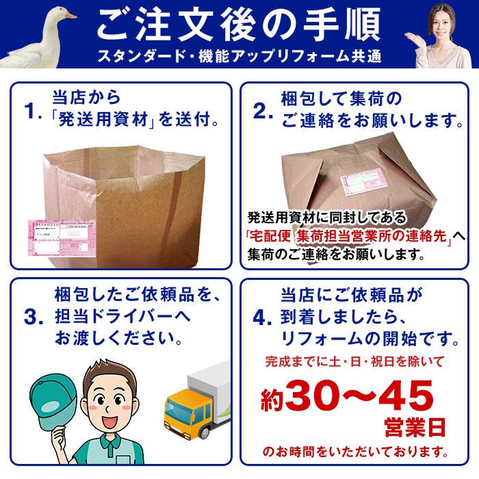 羽毛布団 打ち直し リフォーム 日本全国対応 スタンダード・スーパーデラックスコース セミダブル→セミダブルへ_13