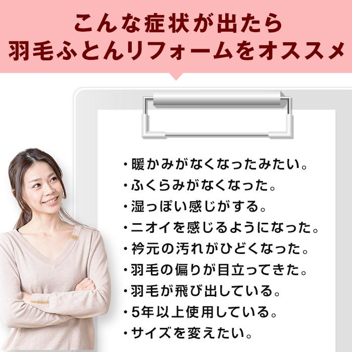 羽毛布団 打ち直し リフォーム 日本全国対応 吸湿発熱機能：フィット型 セミダブルまたはダブルを⇒シングルへ｜artmac｜03