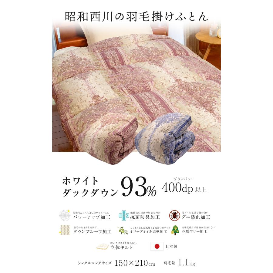 昭和西川 羽毛布団 シングル 掛け布団 羽毛ふとん冬布団 羽毛 冬 羽毛