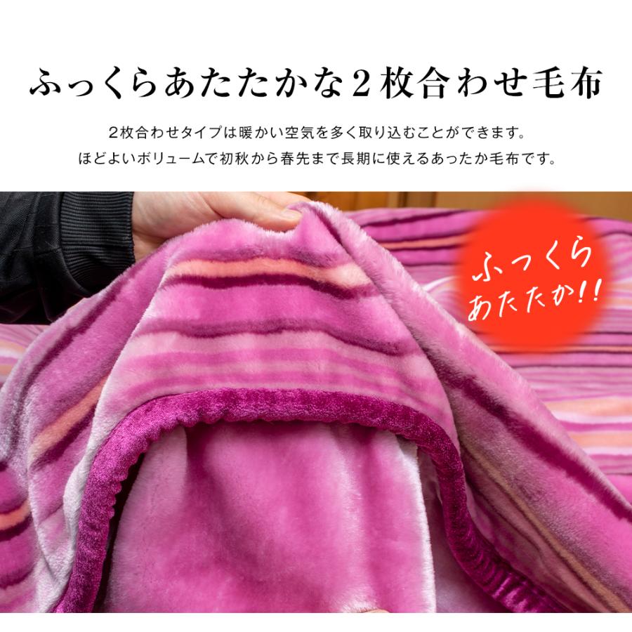 昭和西川 ふっくらあたたか 2枚合わせ毛布 シングル 140×200cm【厚手