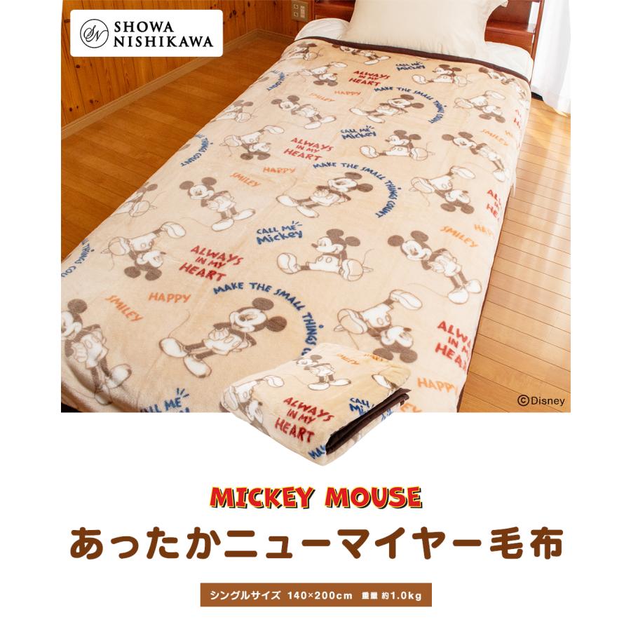 昭和西川 毛布 ニューマイヤー毛布 1.0kg ディズニー ミッキーマウス