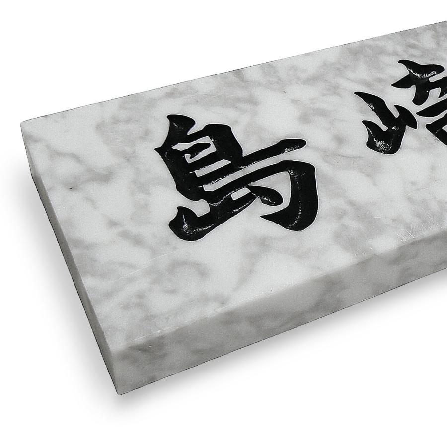 表札 天然石表札 戸建て 石表札 白 石材 雲大理石 彫り込み a02 |  | 01