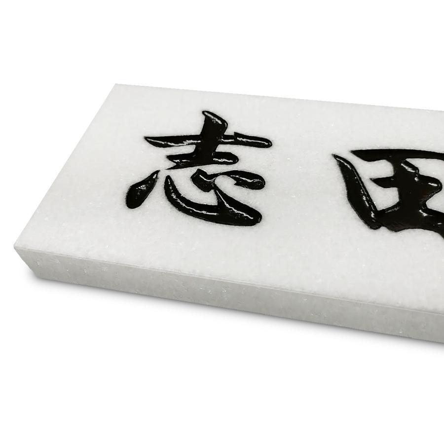 表札 天然石表札 戸建て 純白 大理石 真っ白な表札 石材 彫り込み A03 |  | 02