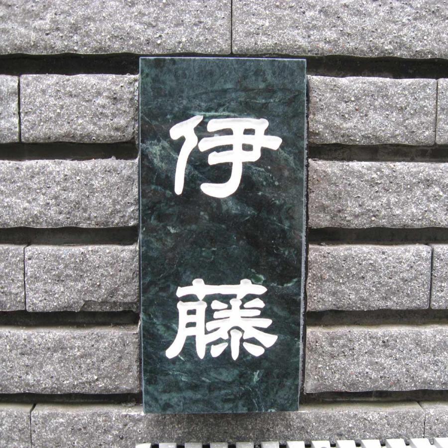 表札 天然石表札 戸建て 石材表札 台湾蛇紋石 A04t |  | 04
