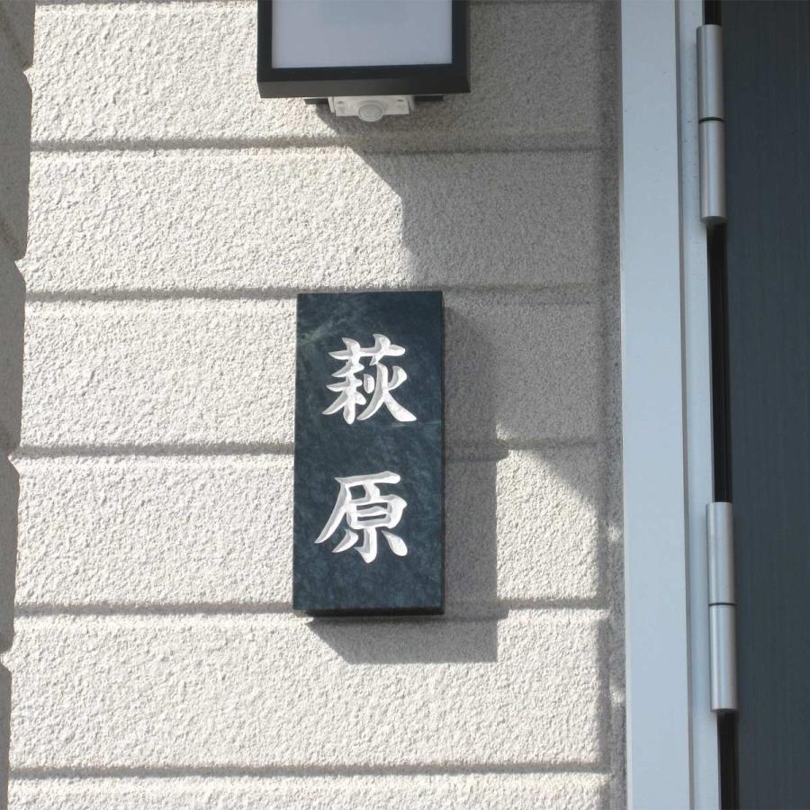 表札 天然石表札 戸建て 石材表札 台湾蛇紋石 A04t |  | 02