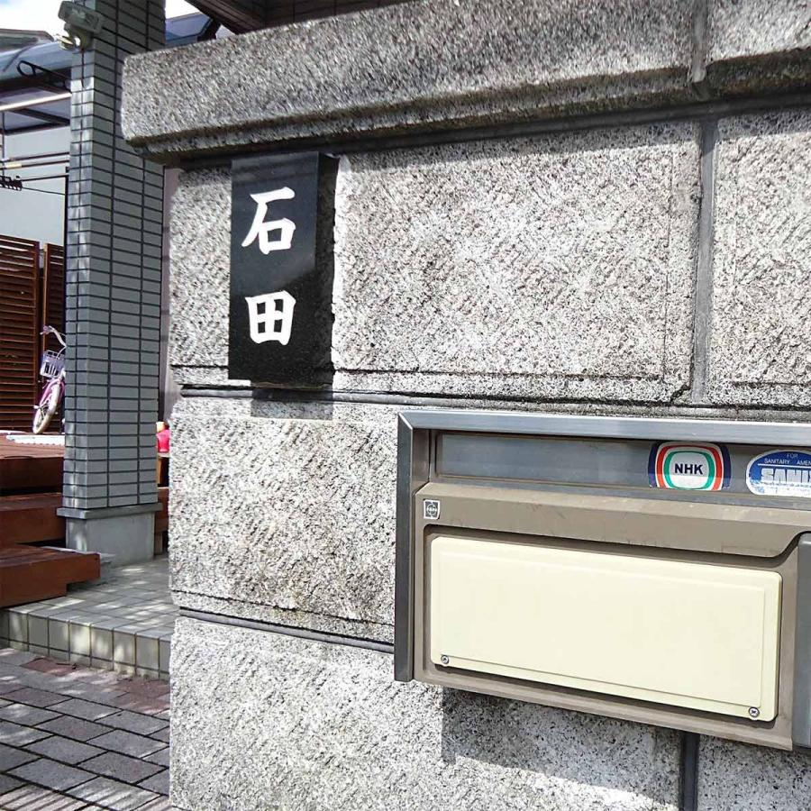 表札 天然石 戸建て 黒御影石 石材 彫込み A06 |  | 02