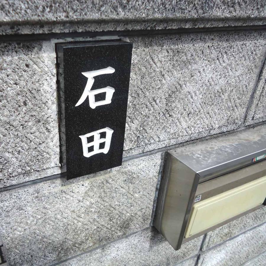 表札 天然石 戸建て 黒御影石 石材 彫込み A06 |  | 03