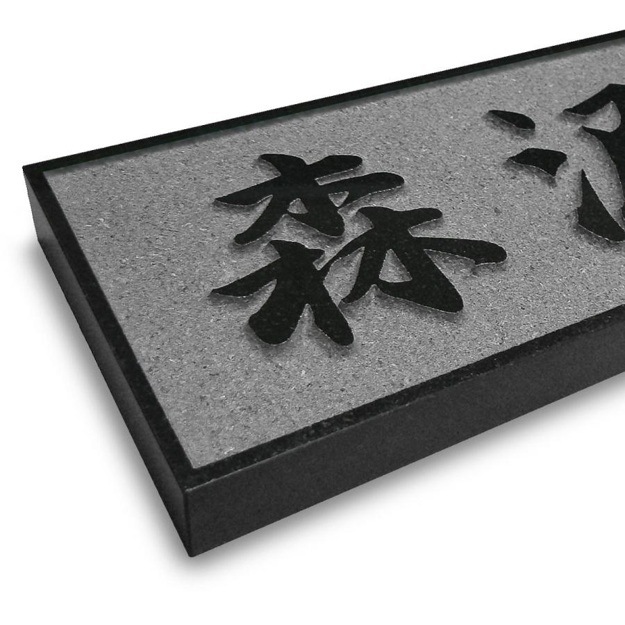 表札 天然石表札 戸建て 浮き彫り 黒御影石  石材 A06U　　 |  | 01