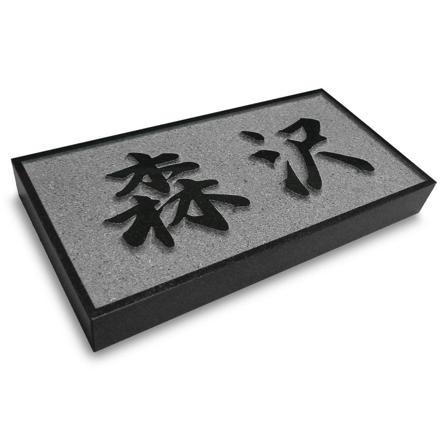 表札 天然石表札 戸建て 浮き彫り 黒御影石  石材 A06U　　 |  | 02