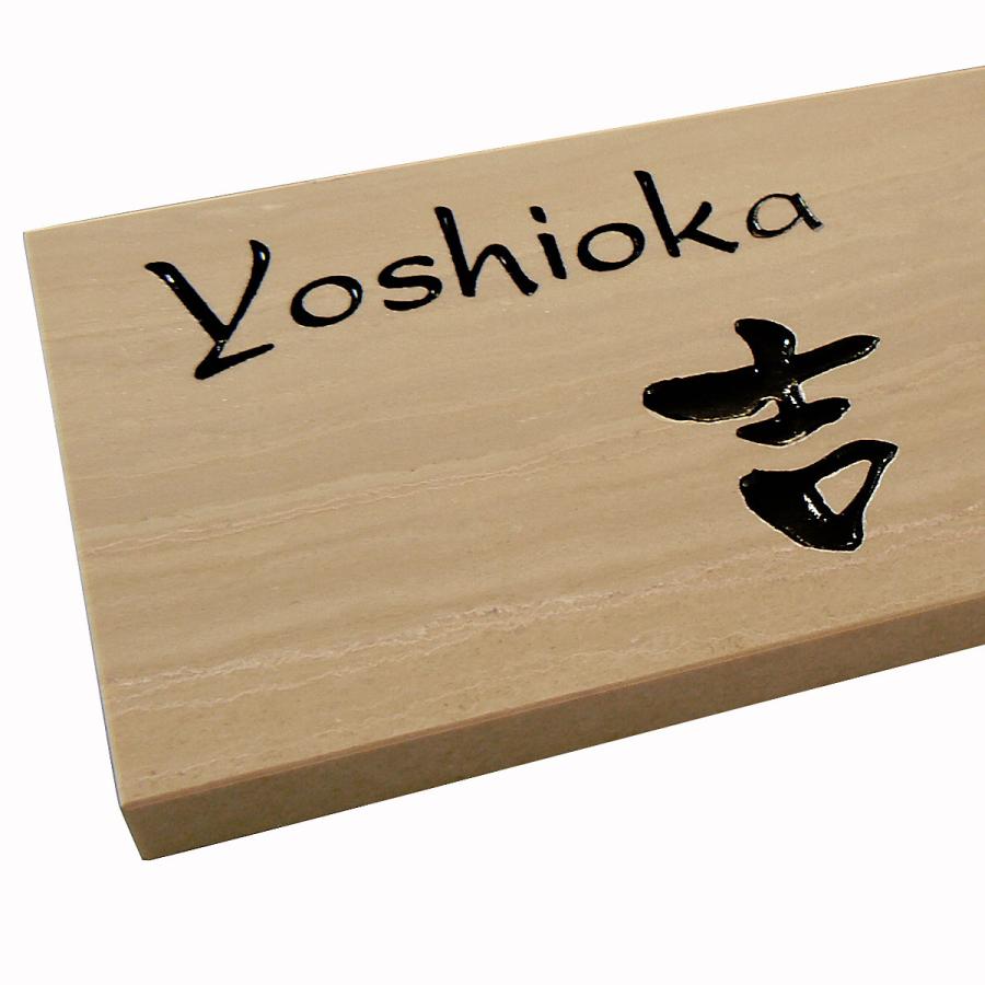 表札 天然石表札 おしゃれ 戸建て 石材 サイズ２種（180×90mm、198×83mm）20mm厚 彫込み オンダカライト A07D |  | 01