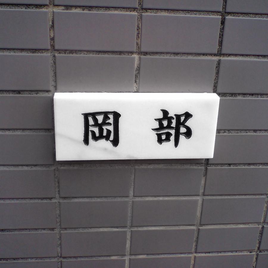 表札 天然石表札 戸建て 石材 白 激安表札 台湾ホワイト石 A26t |  | 04