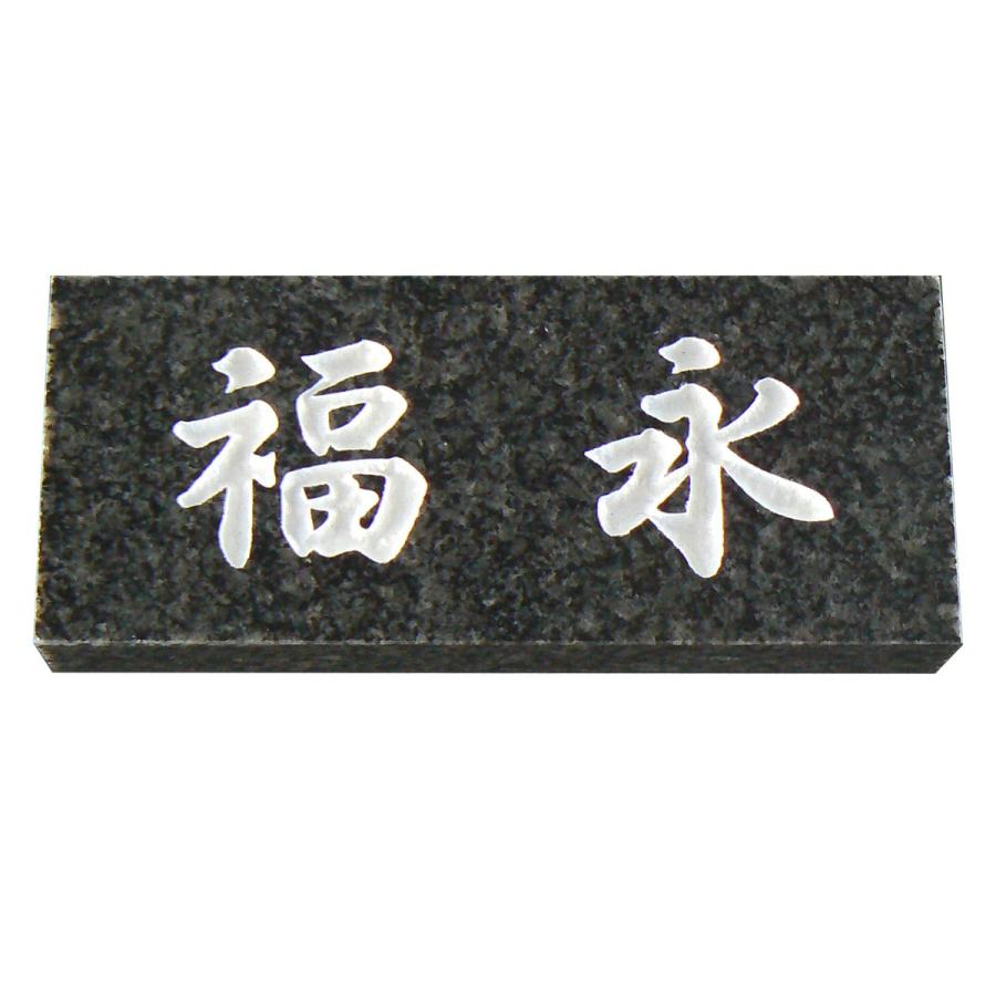 表札 天然石表札 御影石 戸建て 石表札 石材 グレー御影 彫り込み Ａ３３ | 