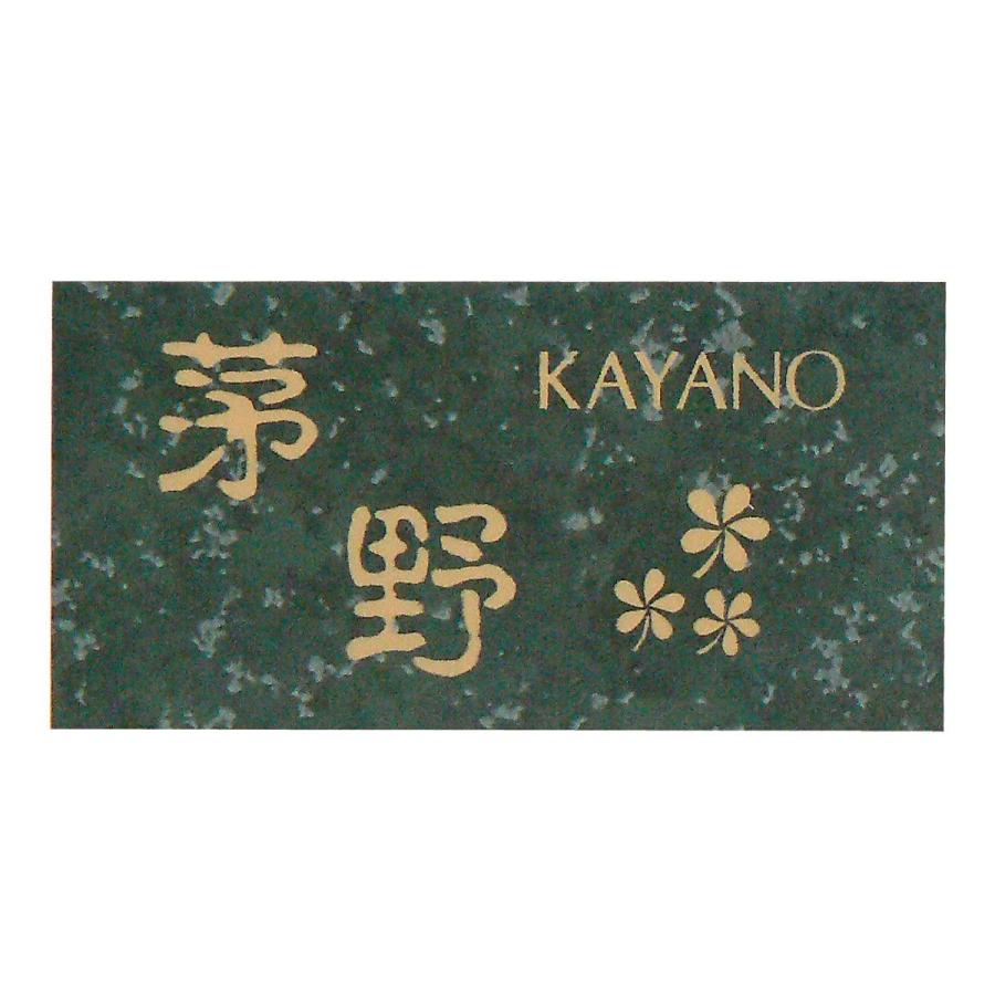 表札 マンション表札 激安表札 オーダーサイズ ミカゲグリーン CP26 |  | 01