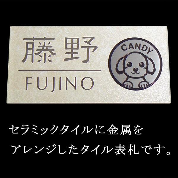 表札 タイル表札 ステンレス 犬 猫 ＣＳ３５ |  | 01